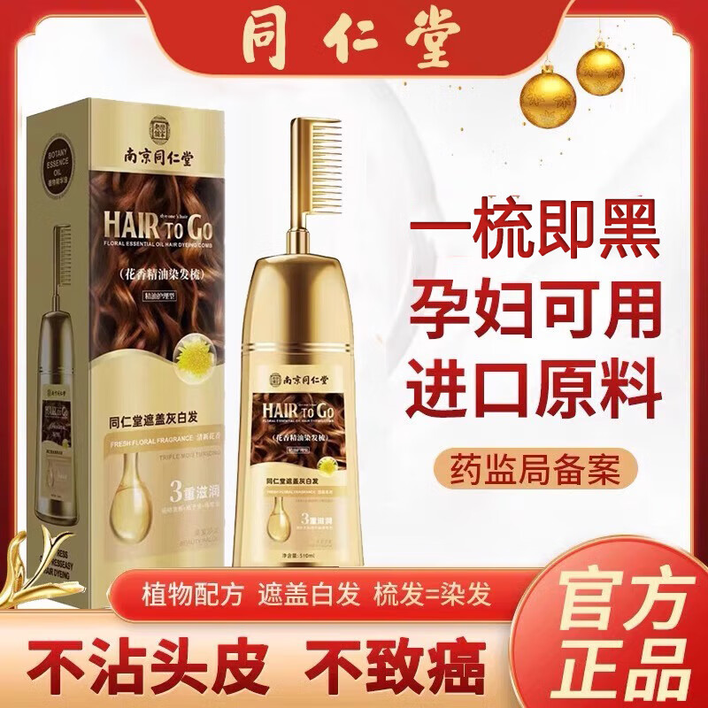 同仁堂泡染发剂纯天然植物