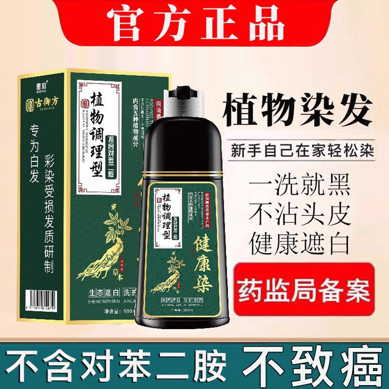 染发剂孕妇天然植物纯无刺