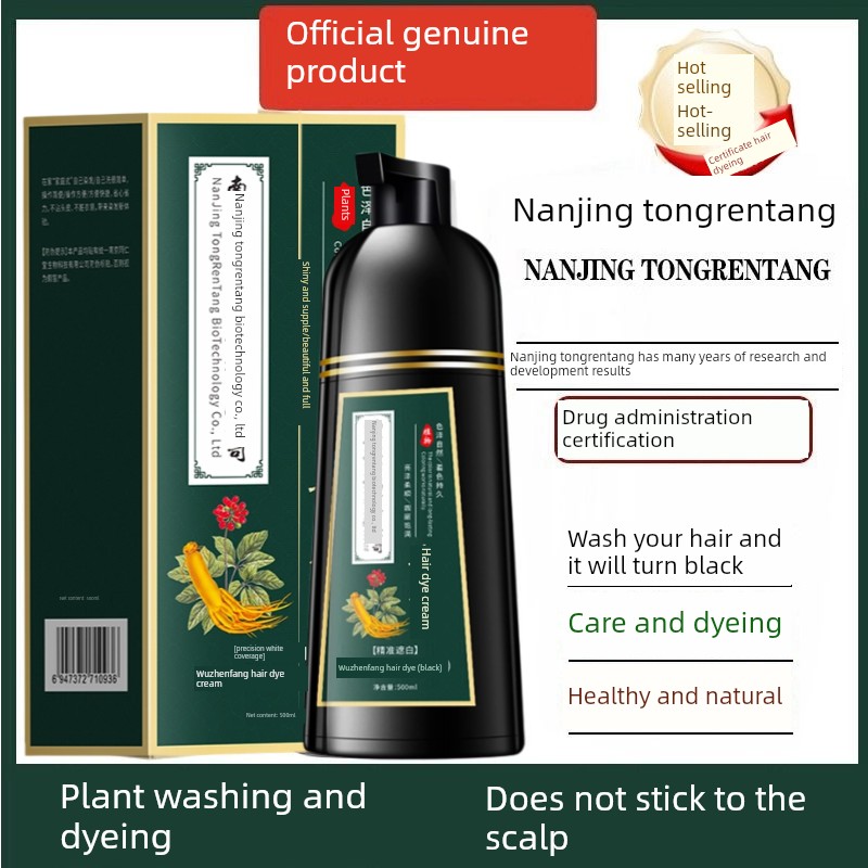 同仁堂植物纯染发膏天然无