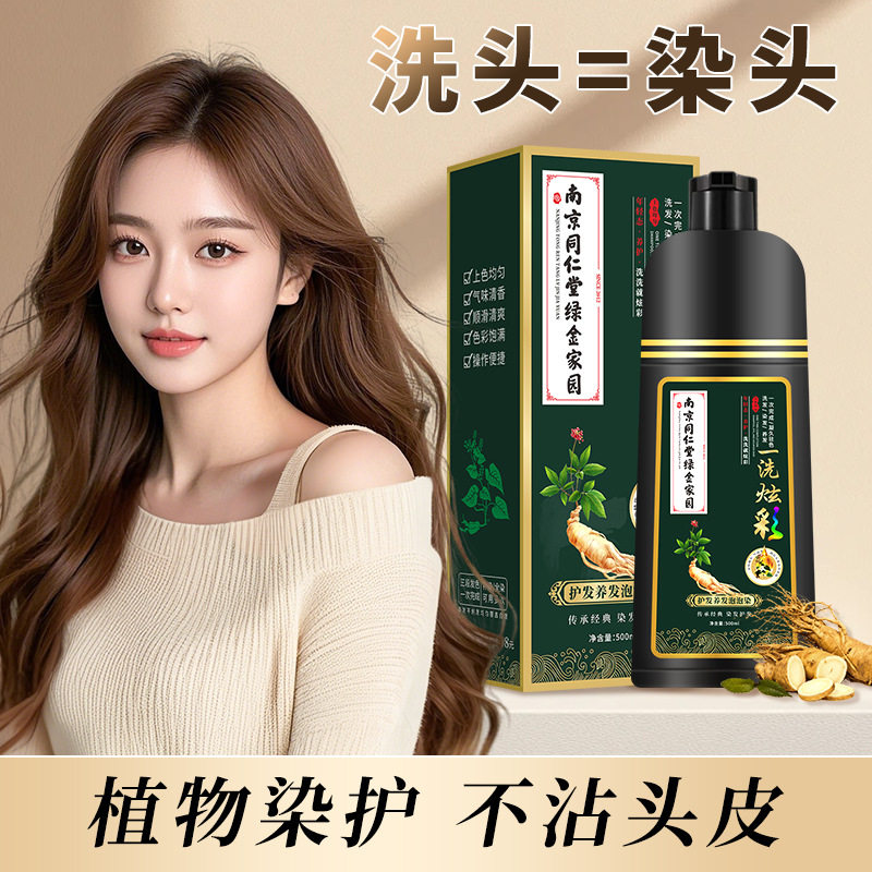 同仁堂天然植物泡泡染发剂孕妇可用自己在家染发膏一洗炫彩遮白发,美发护发/假发,盖白,淘宝优惠券,粉丝福利购,淘宝优惠卷