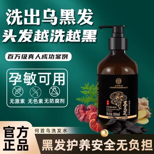何首乌洗发水防脱发固发提取黑灵芝男女黑头发神器