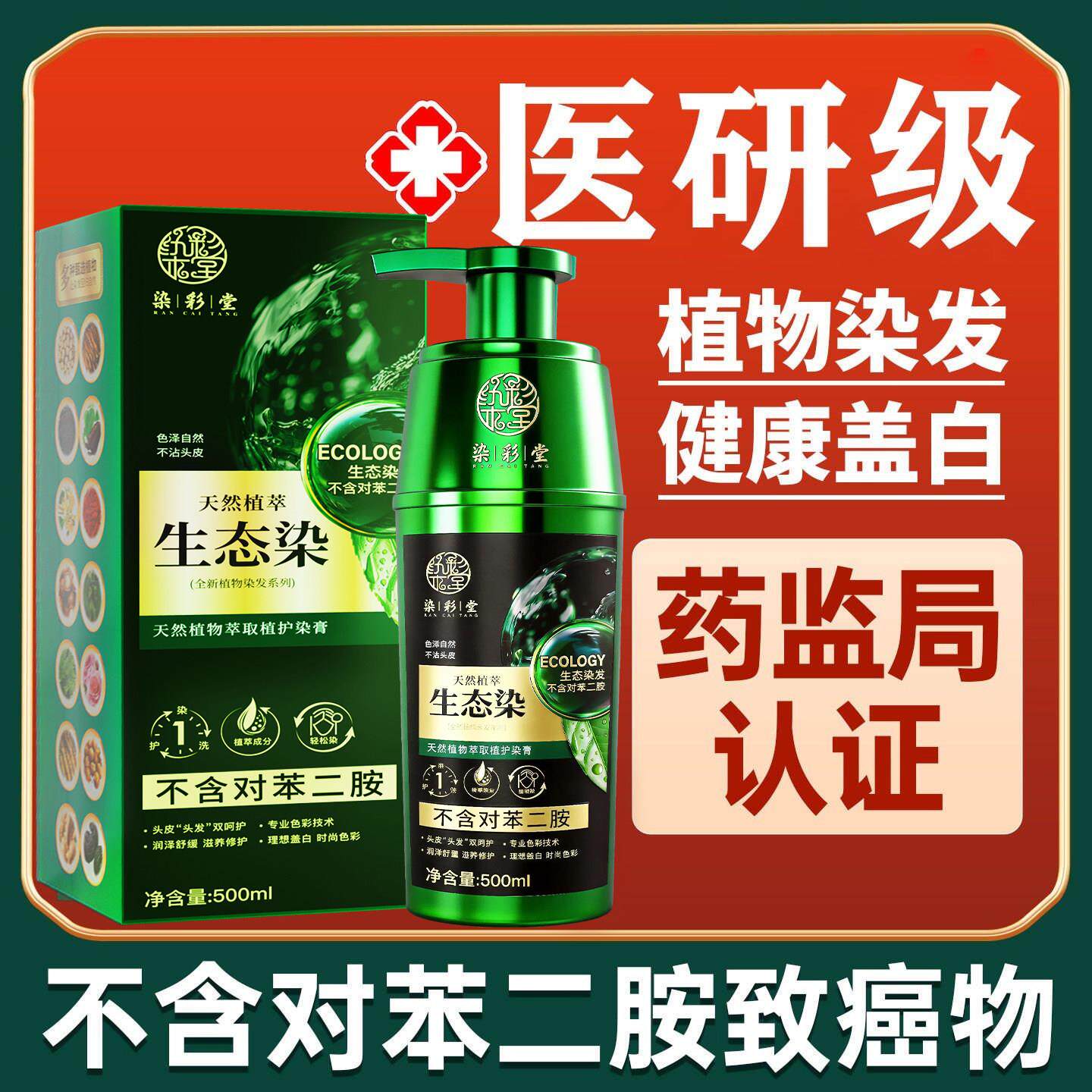 染发剂膏植物天然无刺激孕