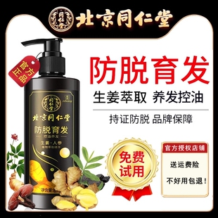 北京同仁堂生姜防脱洗发水男女非密发