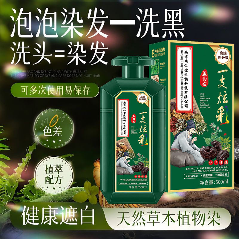 同仁堂染发膏天然植物纯自然黑不沾头皮一洗黑男女士盖白发染发剂,美发护发/假发,盖白,淘宝优惠券,粉丝福利购,淘宝优惠卷