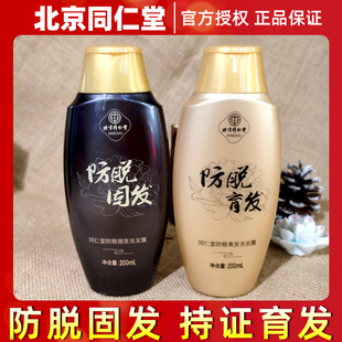 北京同仁堂防脱洗发水固发洗发露生姜洗发水200ml抖音款