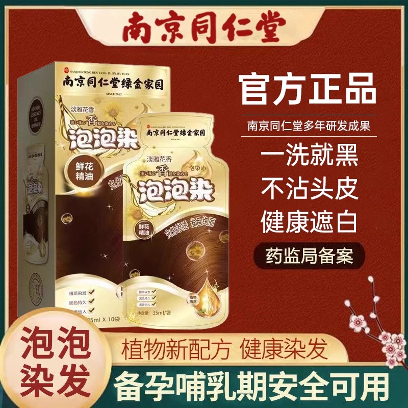 十大泡染发剂植物纯男女天