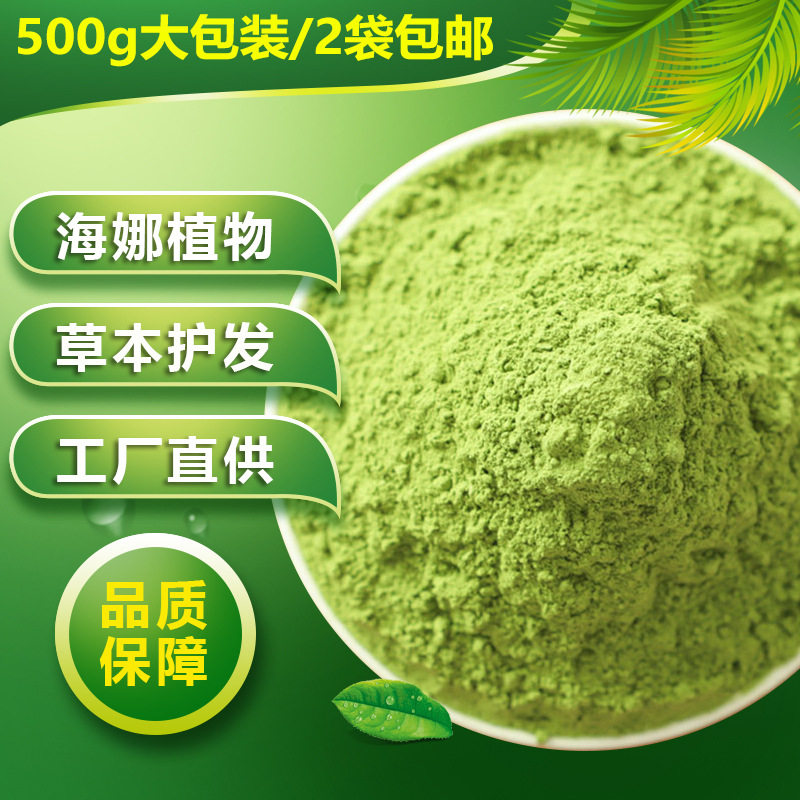 小桃红海娜粉植物海纳粉指甲草花粉海那粉500克装