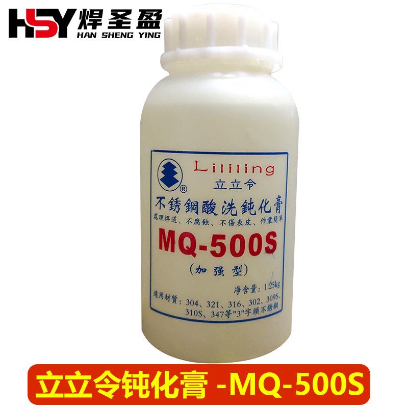 立立令不锈钢酸洗钝化膏MQ-500S钝化膏手用型