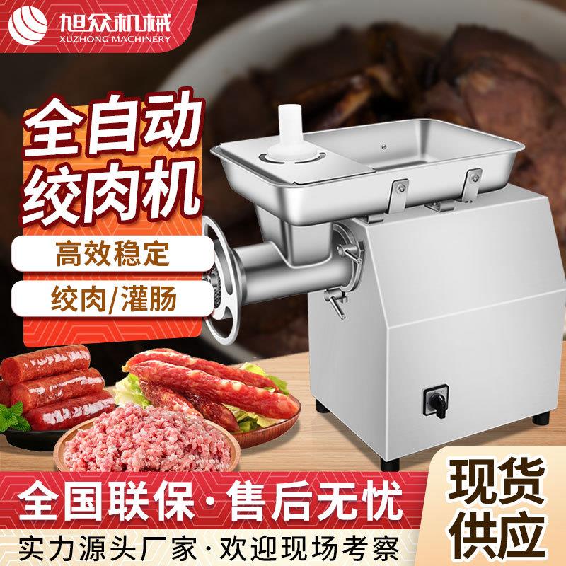 全自动绞肉机商用家用两用不锈钢绞肉机多功能鲜肉一次绞碎机器