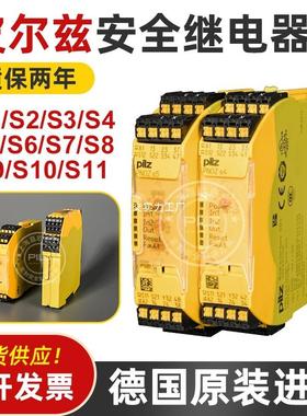 皮尔兹S4 750104 751104 S5 751105 S3 751103安全继电器PONZ