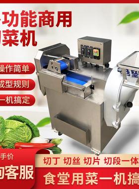 切菜机商用多功能电动全自动切菜机食堂用切丁片块恒润土豆切丝机