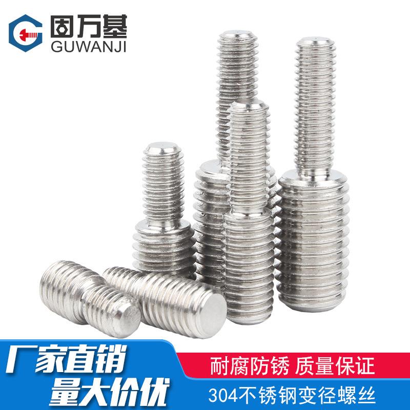 304不锈钢转换螺丝变径螺丝大小头螺栓异径螺杆M3M4M5M6M8M10-M16
