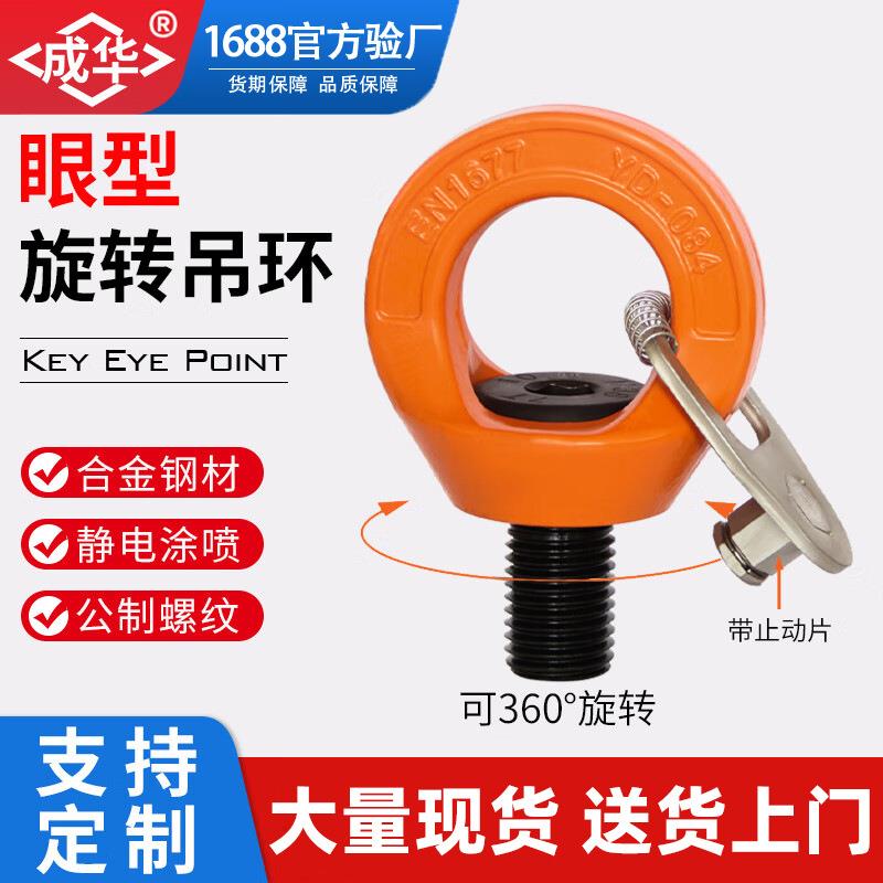 万向旋转吊环侧拉眼型重力360度起重旋转扣m56吊耳yds旋转吊环