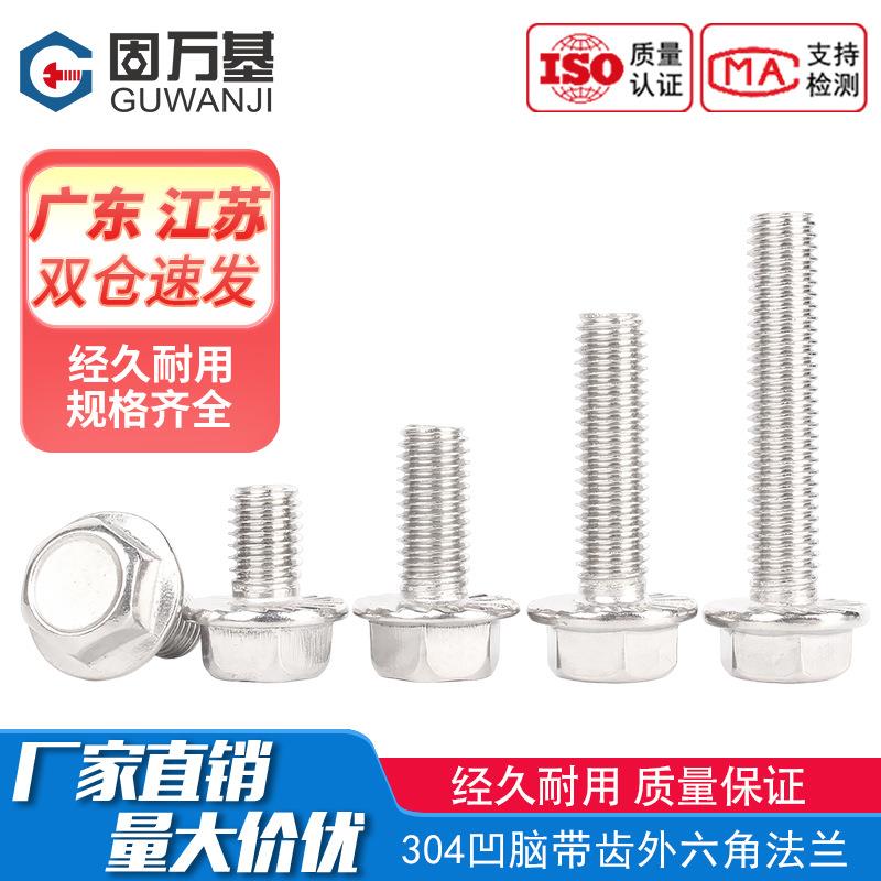 304不锈钢外六角法兰面螺栓凹脑带垫花齿防滑螺丝钉M3M4M5M6-M12