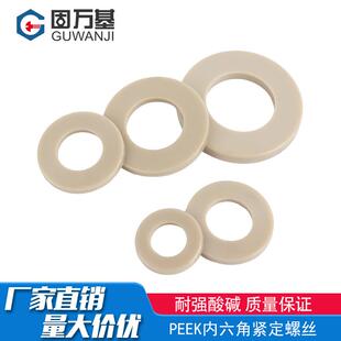 PEEK高强度塑料垫片圆形加大加厚螺丝平垫圈超薄介子耐高温耐酸碱