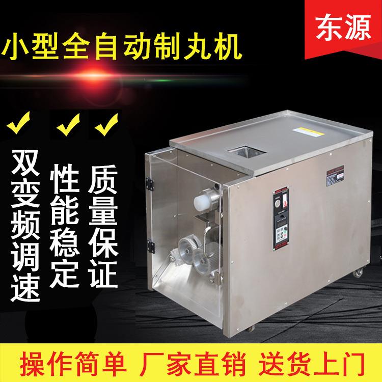 小型全自动制丸机