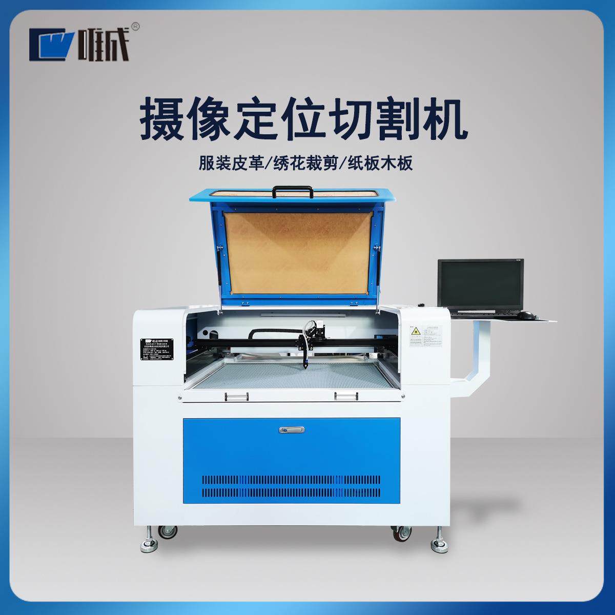 摄像头视觉定位激光切割机 商标 绣花 印花 自动寻边激光切割机