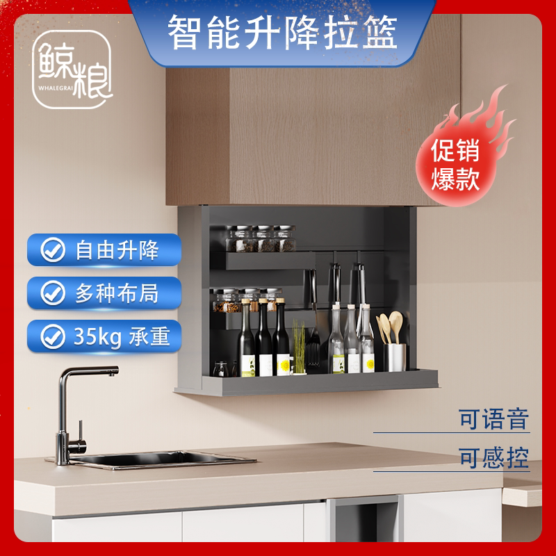 鲸粮电动升降拉篮隐藏橱柜吊柜升降机新品智能语音感应合金收纳盒