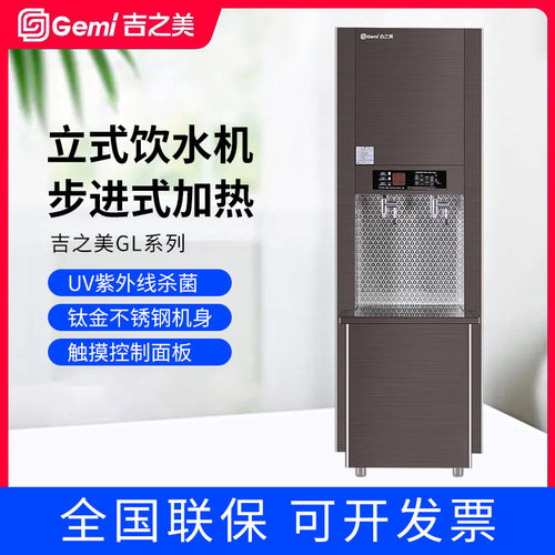 吉之美饮水机 直饮水机商用步进式净水开水器 GL-40CSW爱惠浦