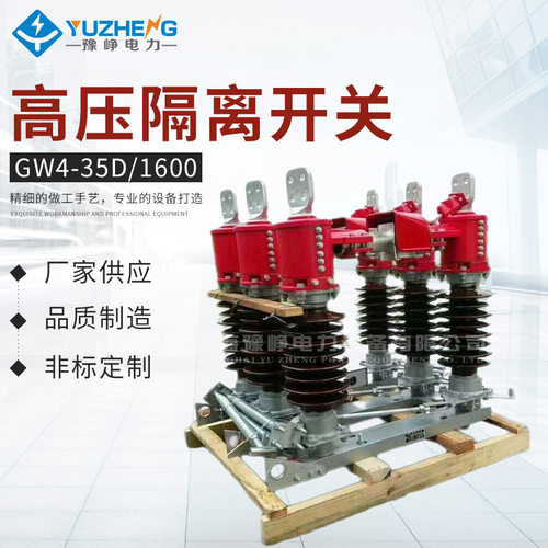 GW4-35D/1600 单接地户外 三相高压隔离开关 全铜件