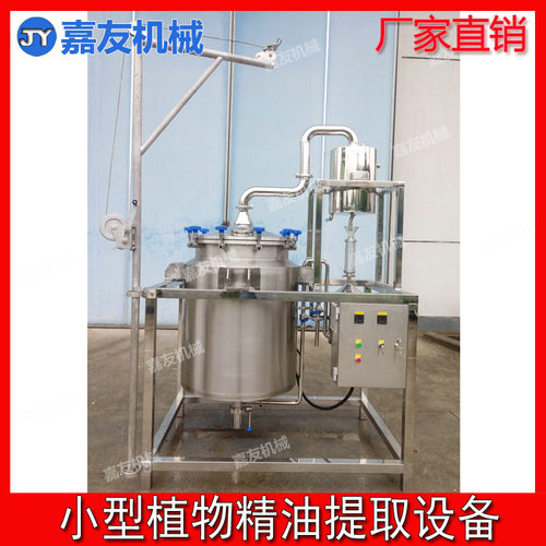 小型植物精油提取设备  甜橙精油提取设备 生姜精油提取设备