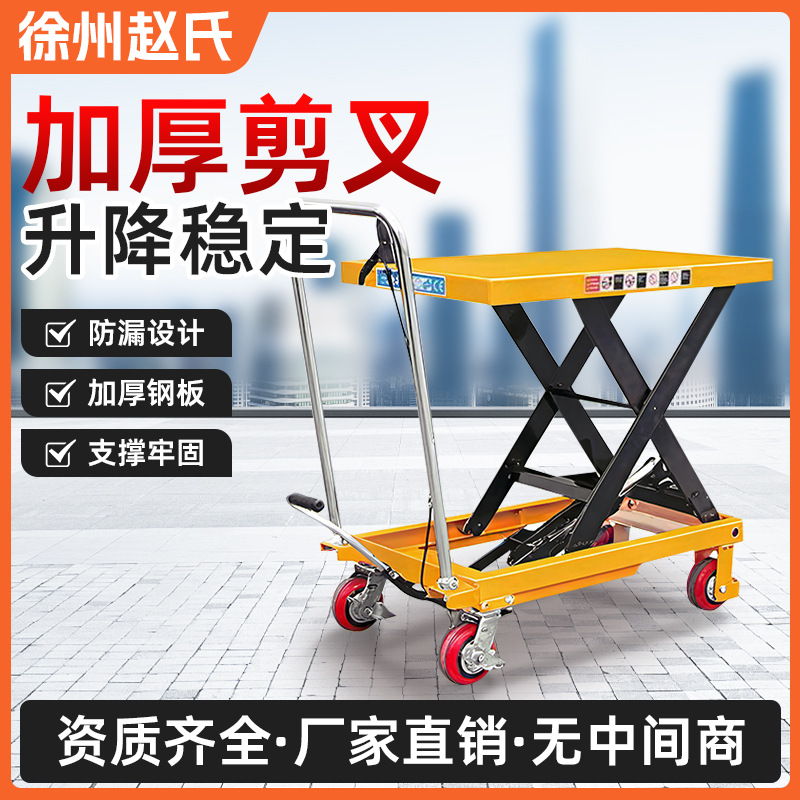 厂家直销 液压升降小车 液压升降台 小型固定式手推小车 大量供应