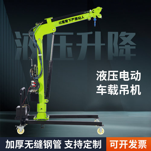 全电动车载液压吊机随车吊12V220移动搬运小型起重机升降吊机绞盘