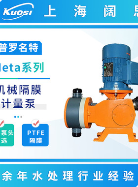 普罗名特计量泵MTMAH08530PPBT000S000电机驱动大流量机械隔膜泵