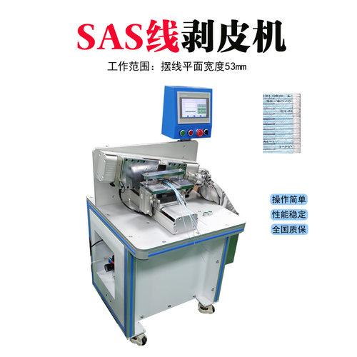 桌面式半自动剥线机 SAS线剥皮机 深圳源头设备工厂直销