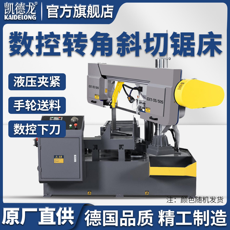 凯德龙4235X转角60度斜切锯床型材切割机水锯斜角锯自动切割带锯