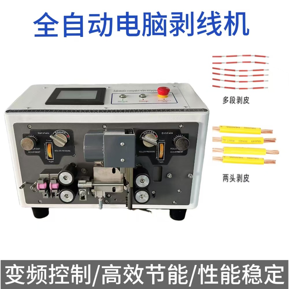 浙江厂家圆护套内外剥皮机全自动电脑裁线机护套线多芯线分线