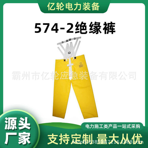 574-2-L绝缘裤带电作业屏蔽裤20KV/3min耐高压安全防护裤
