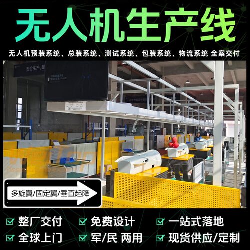 救援无人机装配线全流程管控含ESOP系统免费规划设计3天出货