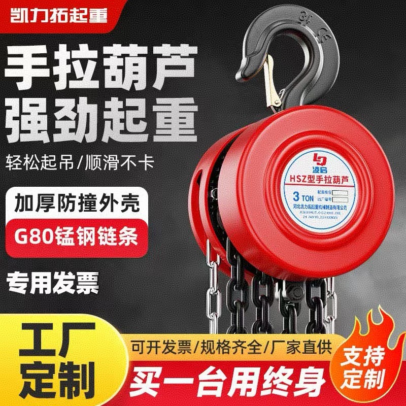 工厂定制圆形手拉葫芦1吨2吨3吨5吨10吨3米6米HSZ型倒链手动葫芦