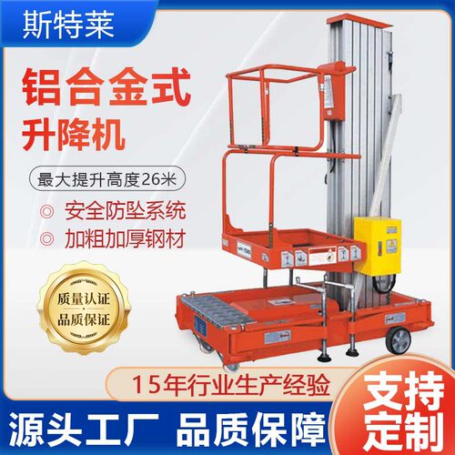 升降平台厂房仓库8m单人登高作业单柱双柱铝合金机式便携式可移动