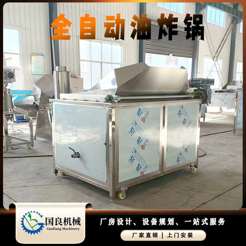 全自动蜜三刀自动出料油炸锅大豆拉丝蛋白油炸机 核桃油炸设备