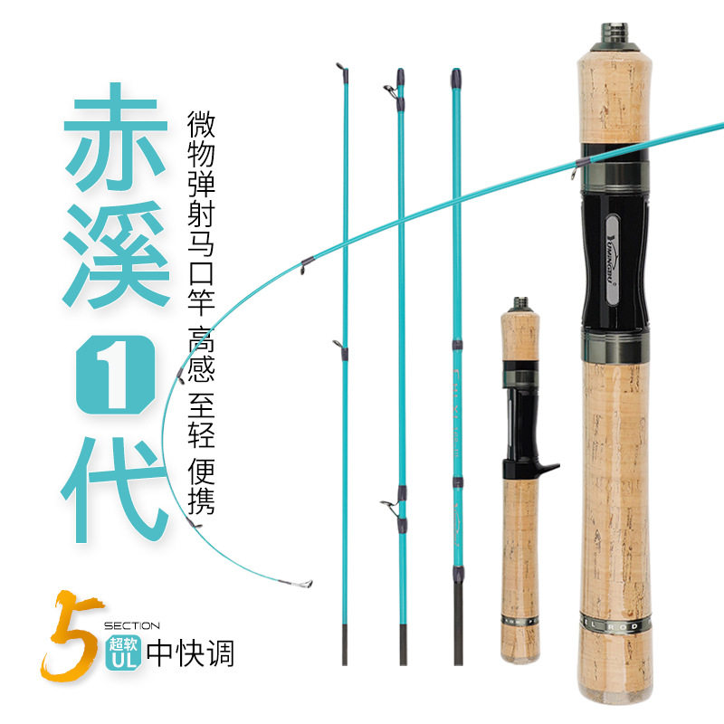 渔名捕超软UL调五节路亚竿