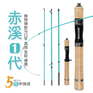 渔名捕赤溪一代超软UL调路亚竿五节便携并继微物马口竿白条溪流竿