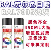 自喷漆RAL机电控制箱修32AL喷漆箱文件柜35R7070机柜劳尔色补漆