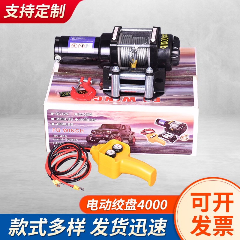 电动绞盘4000磅车载小电u车电动葫芦电动提升机电动12v绞盘车载