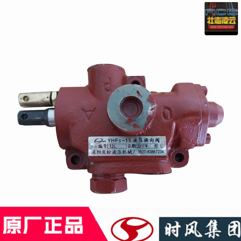 时风风顺1c风菱D版液压换向阀YHF315分配器农用自卸车原厂配件促