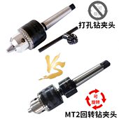 莫氏钻夹头打孔号2钻夹头连接杆 接杆 锥柄螺纹杆接2 MT钻夹头