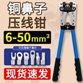 口 10电工窥冷压端子压接钳16 鼻铜鼻子6压线钳手动专用25平方