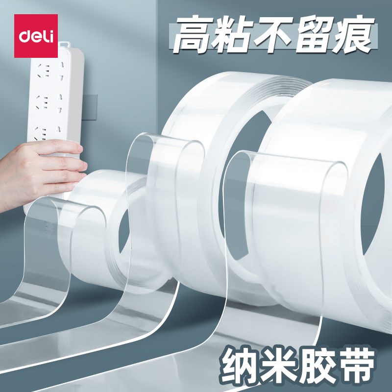 得力纳米双面胶透明高粘度胶带对联春联专用胶贴新款防水强力固定