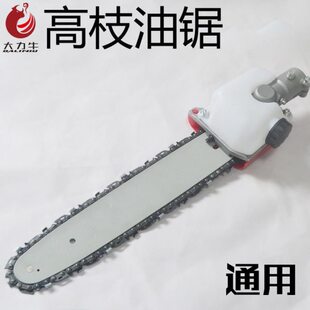 配件多功能高枝锯加长杆头割草机树枝剪油锯链条12寸修枝进口割灌