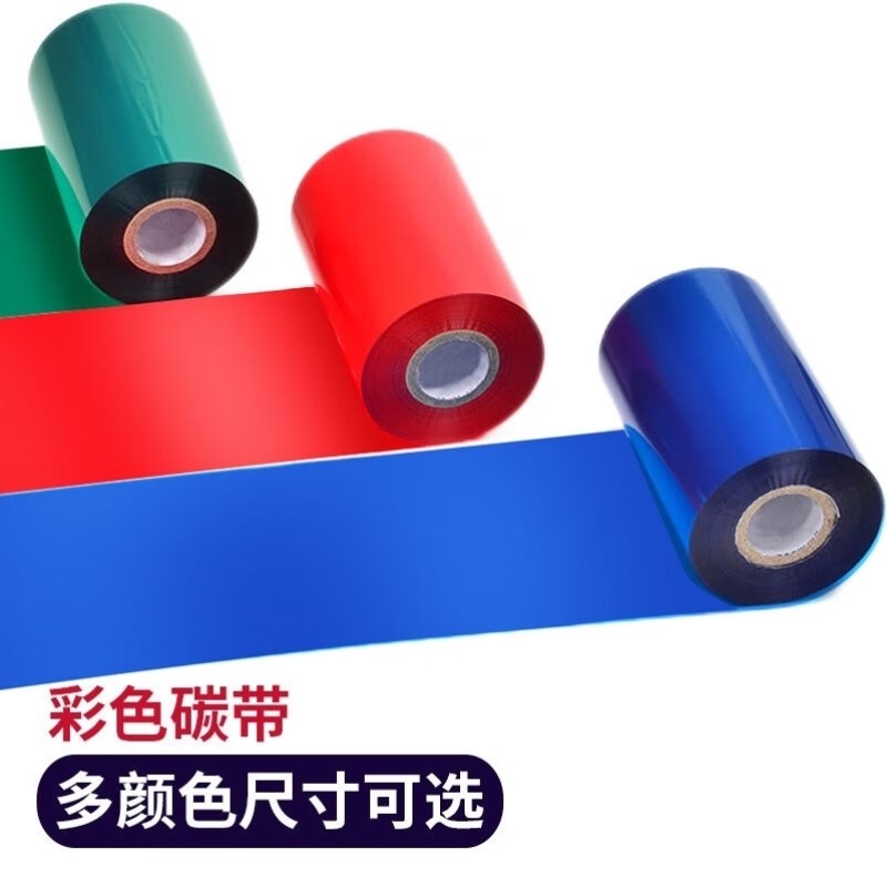 译维Ezscan热转o印标签打印机适用彩色碳带红色蓝色绿色金色银