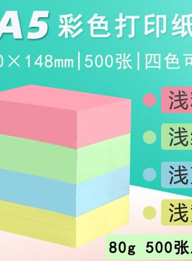 14一二A5空白凭证纸8mm彩色A4纸210打印纸A4半等财务记账分定制*