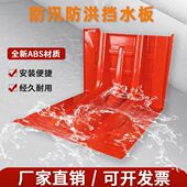 ABS汛洪水型地板家用L防防水车板塑料板下汛库挡防水应急挡移动防