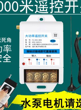 无线遥控开关V 0远程抽水泵电源电机三v38大功率220相 智能控制器