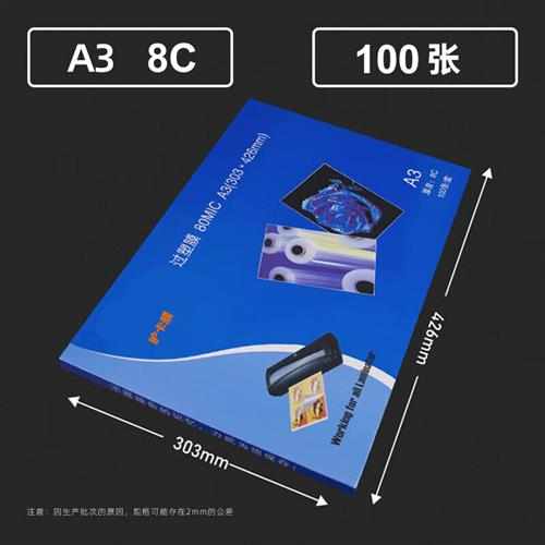 长一塑封膜A4过塑膜5寸6寸7寸相片塑封膜3寸4M寸a6a5相纸过胶膜4R